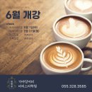 커피바리스타(2급)(1)(주간) 이미지