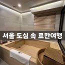 이마트에브리데이 화곡동점 | 임신 35주 막달에 엄마랑 떠나는 도심 속 료칸 여행, 김포공항 근처 호텔 웨일로(내돈내산)
