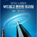 1650 | 필립스 코털 제거기 NT1650 솔직 후기!