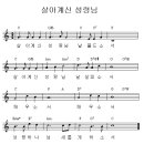 살아계신 성령님 - 악보 mp3 이미지