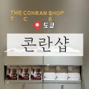 ［ 일본 / 도쿄 ] 일본 주방용품 프리미엄 리빙 편집샵 아자부다이힐즈 쇼핑 도쿄 콘란샵