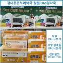 정다운온누리약국 이미지
