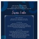 서울시티발레단 백조의 호수 이미지