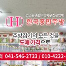 한국종합주방 이미지