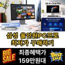 신세계PC | 삼성전자 올인원 PC 프로 18%할인 추천 이유 장점 단점 후기