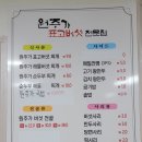 원주가표고버섯전문점 이미지