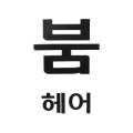 파리바게트산남 이미지