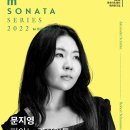 문지영 피아노 리사이틀 이미지