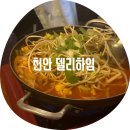 델리하임 | 천안 델리하임 / 신부동 술집 레트로가 뭔지 보여드립니다 단체로 가기 좋은 델리하임