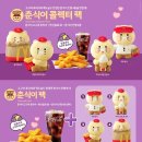 춘식농장 | 맥도날드 춘식이와 익산 고구마 모짜렐라 버거 세트 이벤트