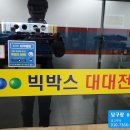 빅박스당구장 이미지