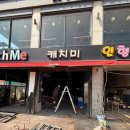 캐치캐치인형뽑기방 이미지