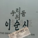 춘천대첩기념 평화공 | [박물관 전시리뷰] 국립중앙박물관 -'우리들의 이순신'