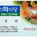 경희회식당