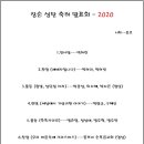 2020 온라인 성탄절 순서지 이미지