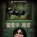 빌로우 제로 (Below Zero 2011) 캐나다 | 스릴러 | 감독 : 저스틴 토마스 오스텐슨 | 배우 : 에드워드 펄롱, 마이클 베리먼, 크리스틴 부스 이미지