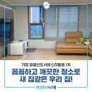 일광비스타동원1차어린이집 | 기장아파트청소 일광신도시비스타동원 완벽한 거주청소 후기!