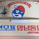 남해-64 | 남해 포장 맛집! 스모프 치킨 이동점 쫄간장 후라이드 양념 다 먹어본 후기 (+ 예약 주문 필수)