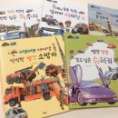 아람문구점 | 책육아 / 땐땐이가 사랑하는 아람 소전집 타요타요 자동차🚗