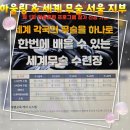 송파무랑특공무술 네이버블로그