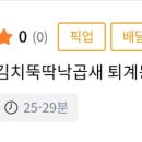 김치뚝딱낙곱새 네이버블로그