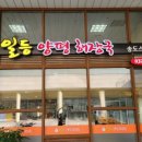 인천일등해장국