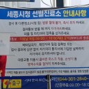 세종보건소 선별진료소 이미지