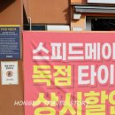 스피드메이트 이마트서귀포점 이미지