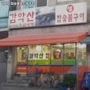 감악산참숯불생소금구이 이미지