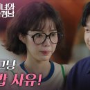 7월7일 드라마 미녀와 순정남 ＂그냥 밥 사유!＂임수향과 다음 약속을 기약하는 이주실과 지현우 영상 이미지