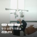 상동역 5번출구 | [부천] 상동역 미용실 리코너13 부천점 중단발 레이어드 펌 맛집