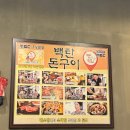 백탄돈구이 이미지