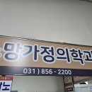 소망가정의학과 네이버블로그