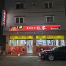 역동로 | 인천 논현동 중화요리 '북경' 짜장면 짬뽕 탕수육 다 맛있어요! 미니탕수육도 있어요~