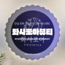 뷰티샵505샤방샤방 | 안성 에스테틱 “화사로아뷰티”에서 피부 재생 관리받은 후기 (상담&amp;관리)