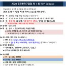 2020 김건환탁구클럽 1회 TOP League 이미지