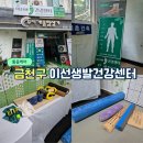 11545-11-00-10 | 만성통증 해소해주는 금천구 이선생발건강센터 추천 발바닥 발목 무릎 및 허리 목 통증 혈액순환 및...