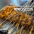 시도6호선 | [서울/신길] 빡빡이양꼬치 6호점ㅣ천안 본점의 그 맛 그대로! 내돈내산!
