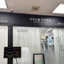 크리스탈아이래쉬 | 평촌 속눈썹펌 크리스탈아이래쉬 • 프리미엄펌 후기