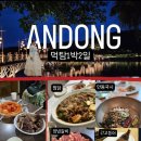 봉정사&만휴정테마 이미지