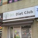 허브다이어트&피부관리실