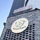 벅구베이크 | [ 우리집 멍뭉이 수제간식 집 ] 벅구베이크 | ( 애견수제간식 / 강아지간식 / 애견간식 / 후기 )