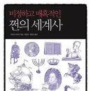 흐름으로보는세계사 이미지