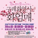 제6회 화엄사 화엄매 사진 콘테스트 이미지