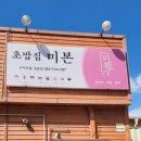 미본초밥 이미지