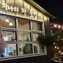 희나리와돌맹이