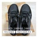 [내돈내산] 아식스 하이퍼싱크 그래파이트 그레이 블랙 실착용 후기(+착샷)