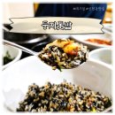 동대구역 한정식 맛집 둥지톳밥, 가족과 다시 찾은 건강한 한 끼