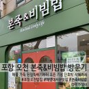 본죽(포항오천점) 이미지