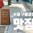 선물하기 좋은 시흥 디저트 카페 바카티오 베이크샵 포장후기